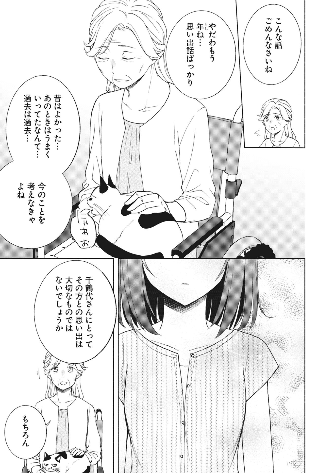 KYOTO KAMIGAMO, KAMIGAKUSHI NO IINAZUKE Chapter 7 - Page 19