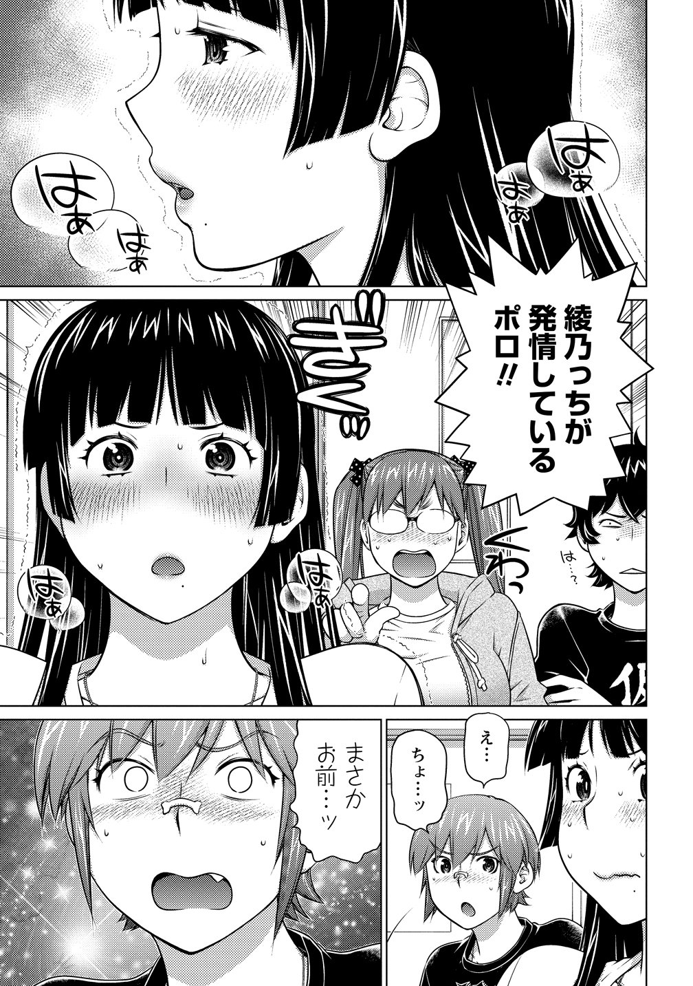 OOKII ONNANOKO WA DAISUKI DESU KA? - RAW Chapter 80 page 5 - nihonkuni.com