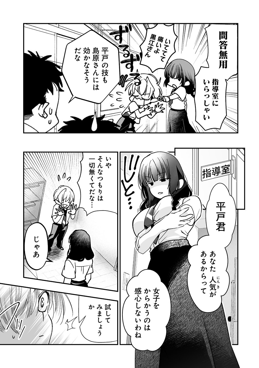 INMA MO NIGEDASU KUROE SAN Chapter 5.5 page 5 - nihonkuni.com