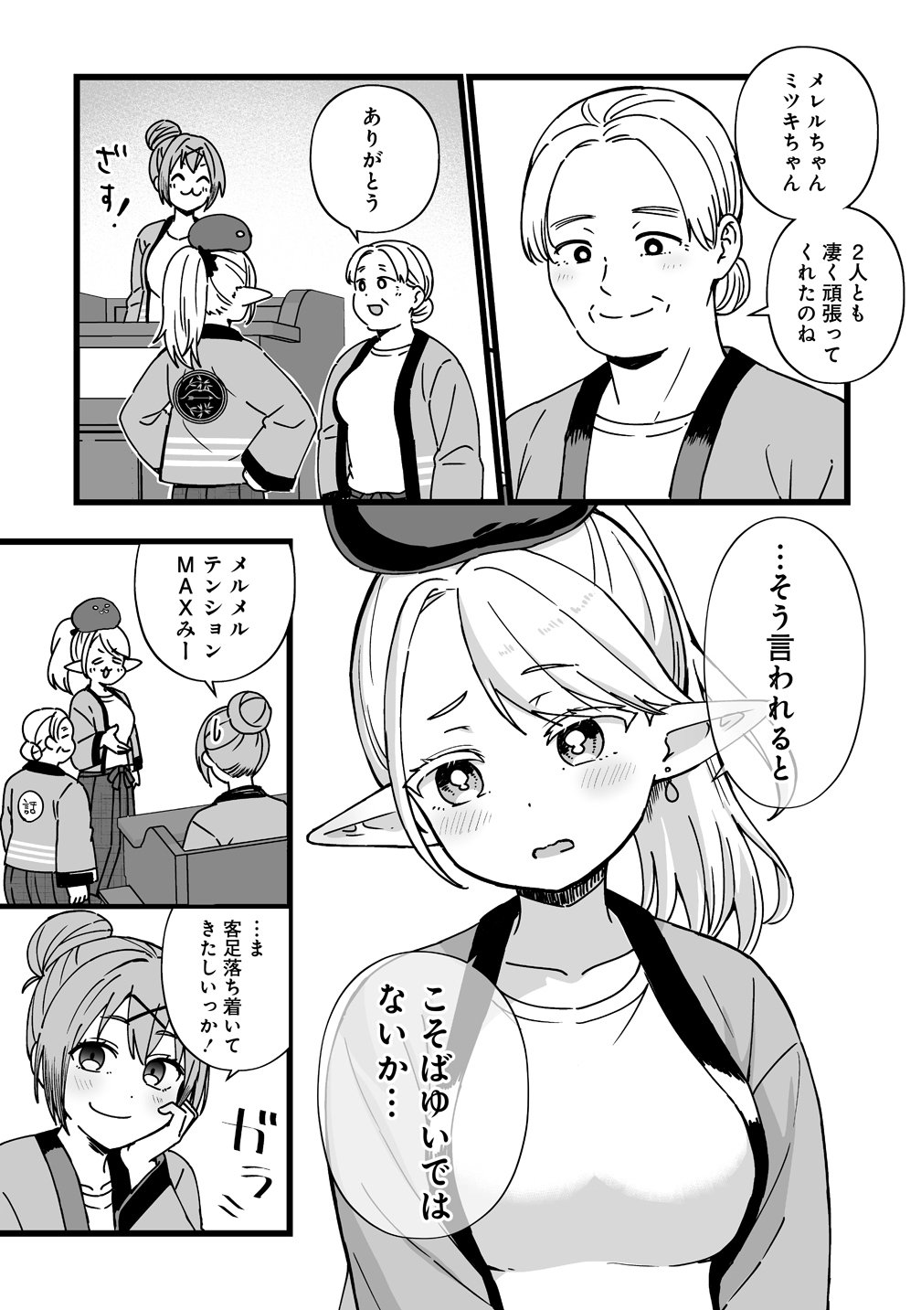 ELF NO YU Chapter 3 page 5 - nihonkuni.com