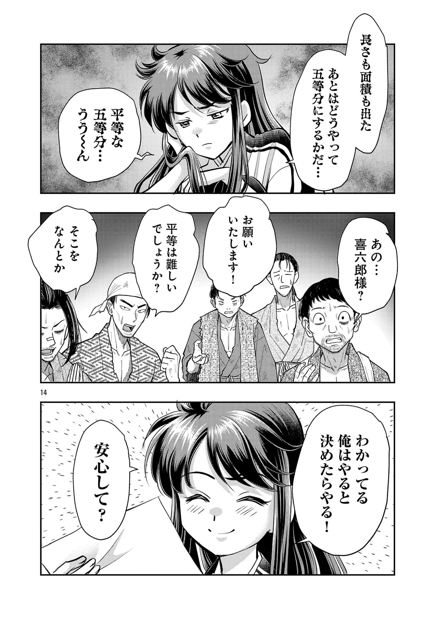 NOBUNAGA KOU OTOUTOKI: ODA-SAN CHI NO HACHI DESU Chapter 43.2 - Page 5