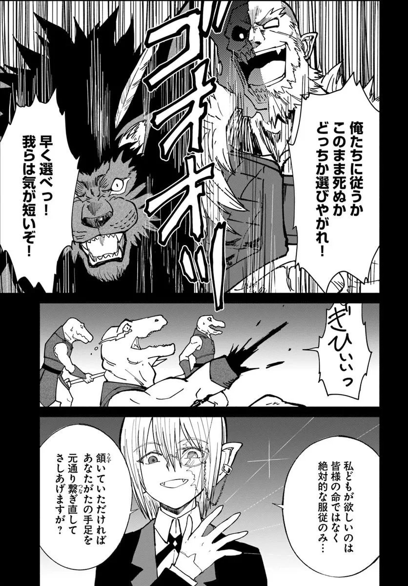 YONDOME WA IYANA SHI ZOKUSEI MAJUTSUSHI - RAW Chapter 77 - Page 5