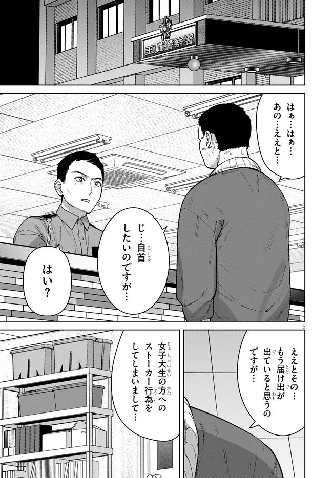 KAMI E NO ESA WA KANOJO-TACHI Chapter 16 - Page 5