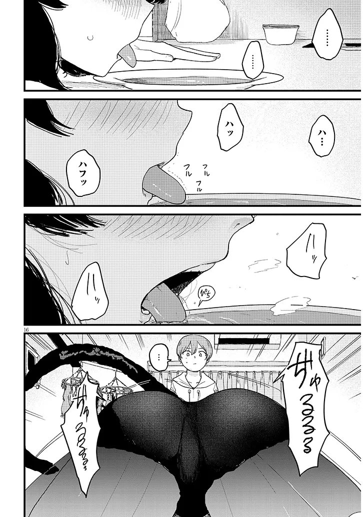 KYOMU NEE-CHAN WA KAMATTE HOSHII Chapter 5.2 - Page 5