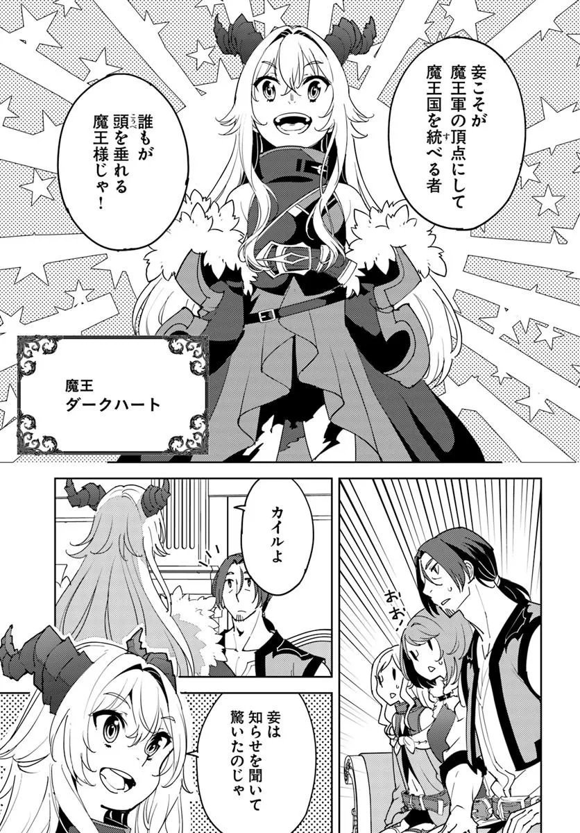 HISABISA NI KENKOU SHINDAN WO UKETARA SAIKYOU STATUS NI NATTEITA: TSUIHOU SARETA OSSAN BOUKENSHA, IMASARA EIYUU WO MEZASU Chapter 15.1 - Page 5
