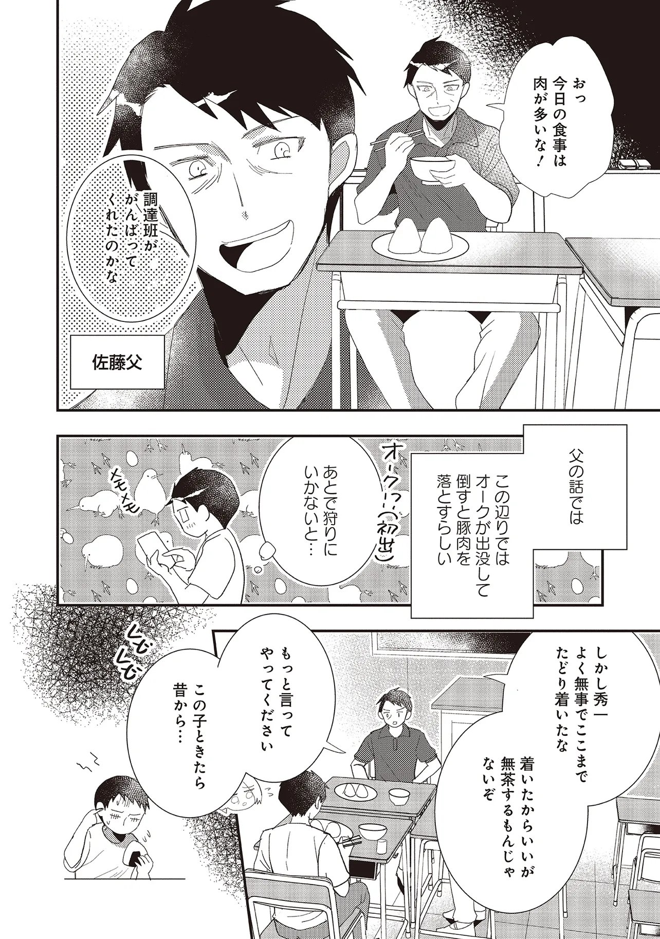 COM KURIYA, FANTASY KA SHITA GENDAI WO IKU. Chapter 10.2 page 5 - nihonkuni.com