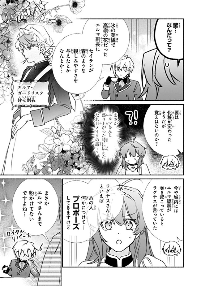TADA NO COSPLAYER NA NO DE SEIJO WA YAMETE MO II DESU KA? Chapter 13.1 - Page 5