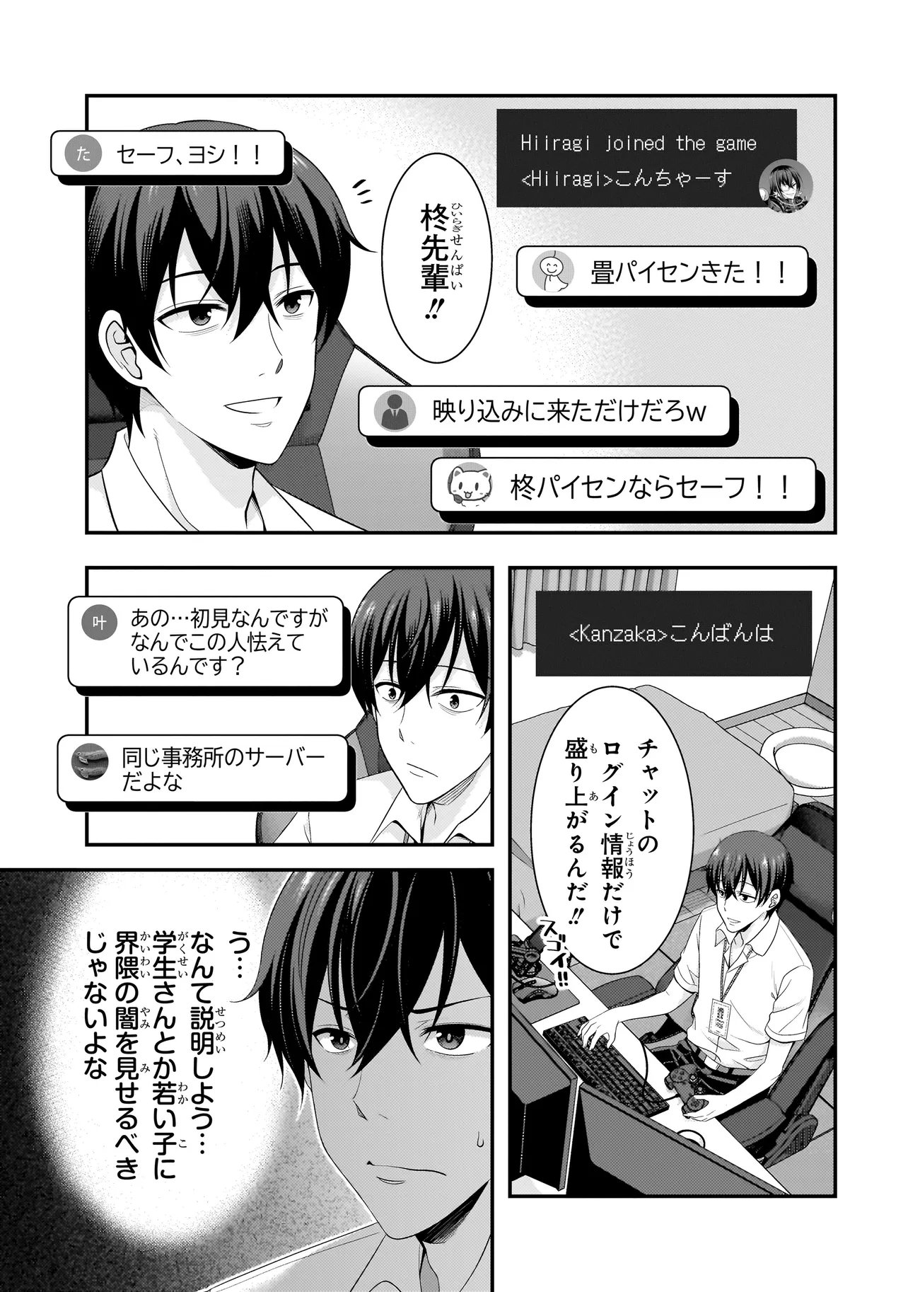 ARASAA GA VTUBER NI NATTA HANASHI. Chapter 44 - Page 5