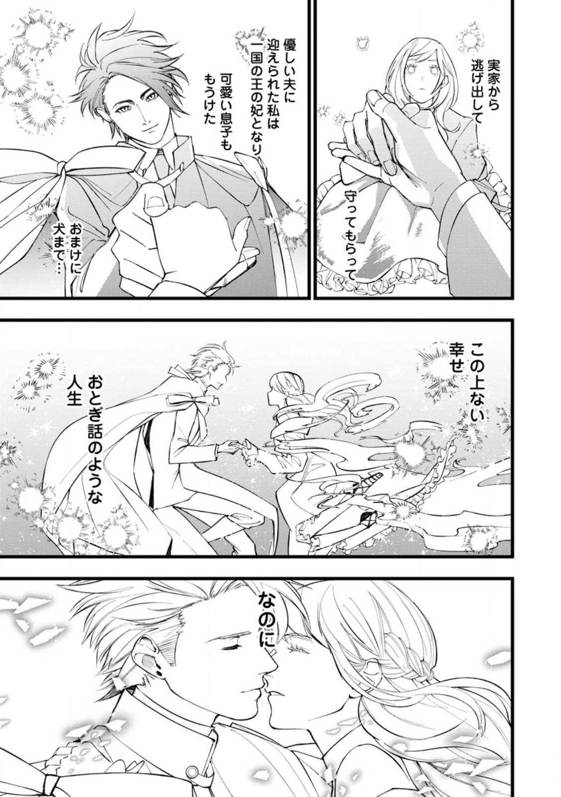 DOKUZU NA KAZOU TO WAKARERU HOUHOU TENSAI NO ANE WA JITSU WA DAME ONNA. MUNOU TO IWARETA IMOUTO WA KYUUKOKU NO MADOUSHI DATTA Chapter 24.3 - Page 5