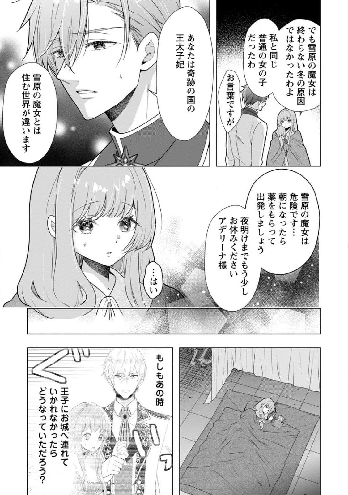 CINDERELLA NO ANE DESU GA, FUHONINAGARA OUJI TO KEKKON SURU KOTO NI NARIMASHITA - MIGAWARI OUTAISHI-HI WA RIKYUU DE SLOW LIFE WO MANKITSU SURU Chapter 35.3 - Page 5