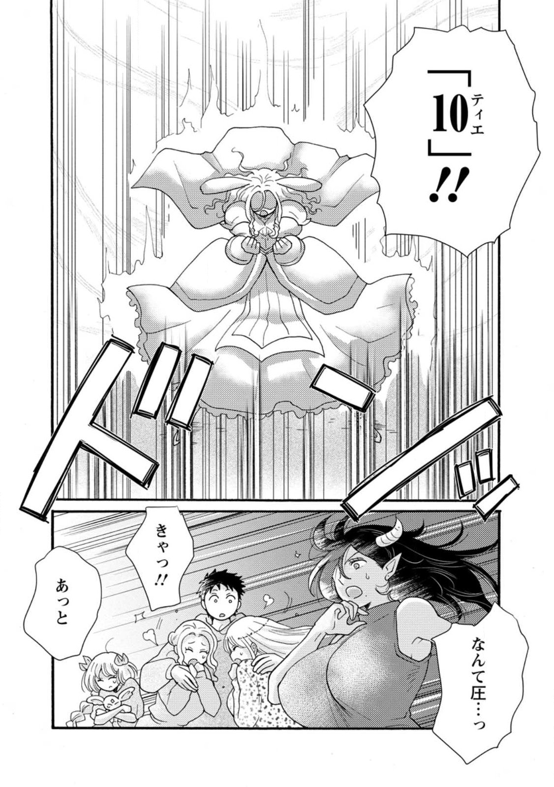 ATAERARETA SKILL WO TSUKATTE KASEI DE ISEKAI BIJOTACHI TO ICHAICHA SHITAI Chapter 37.2 - Page 5