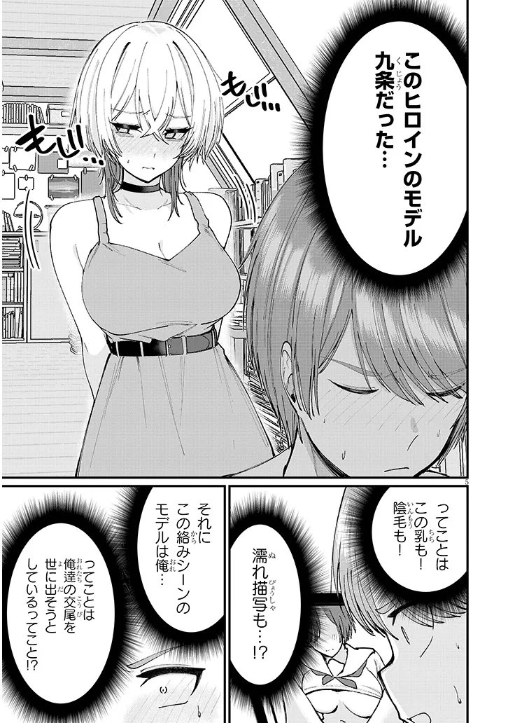 KAKENAI NODE YATTE MITA Chapter 4 - Page 5
