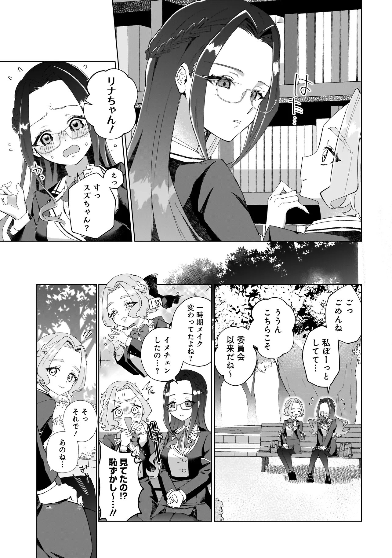 COCORO MAKE COSMETICA Chapter 5 - Page 5