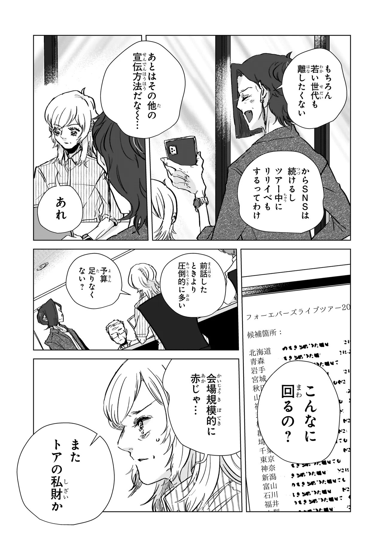 RIVAL ARRIVAL Chapter 8 - Page 5