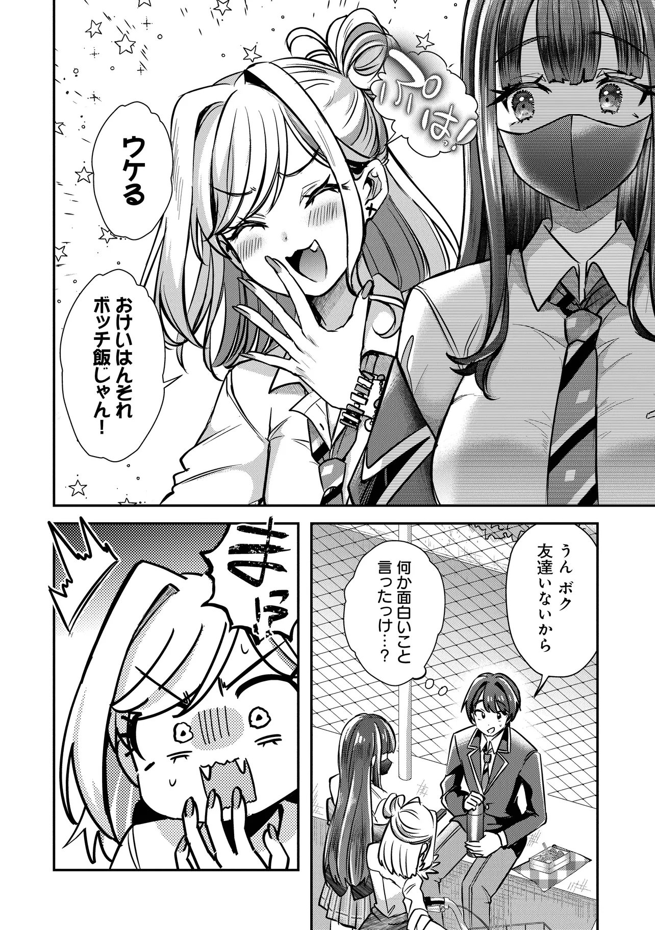 KOUNAI SANDAI BIJO NO HIMO SHITEMASU Chapter 2.4 - Page 5