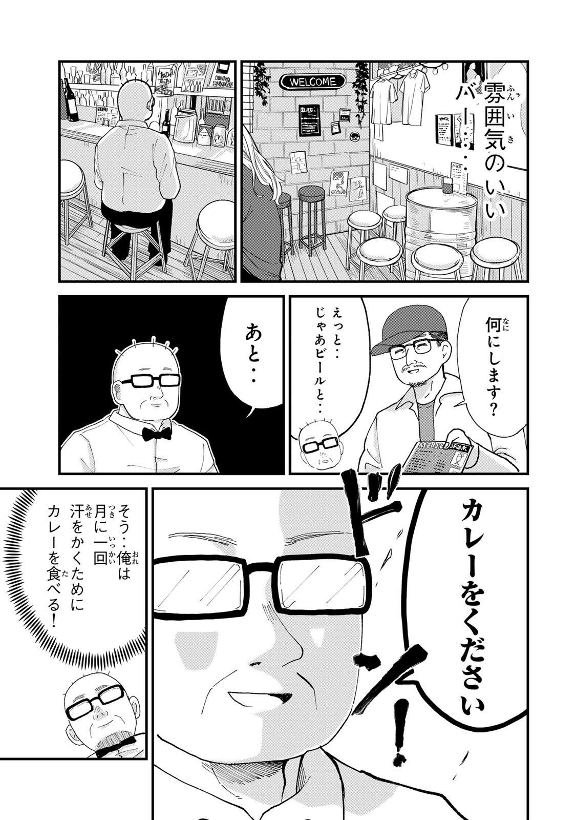 SHINJUKU KAISHOROKU TENCHO: MIICHAN TO YAMADA-SAN GAIDEN Chapter 3 page 5 - nihonkuni.com