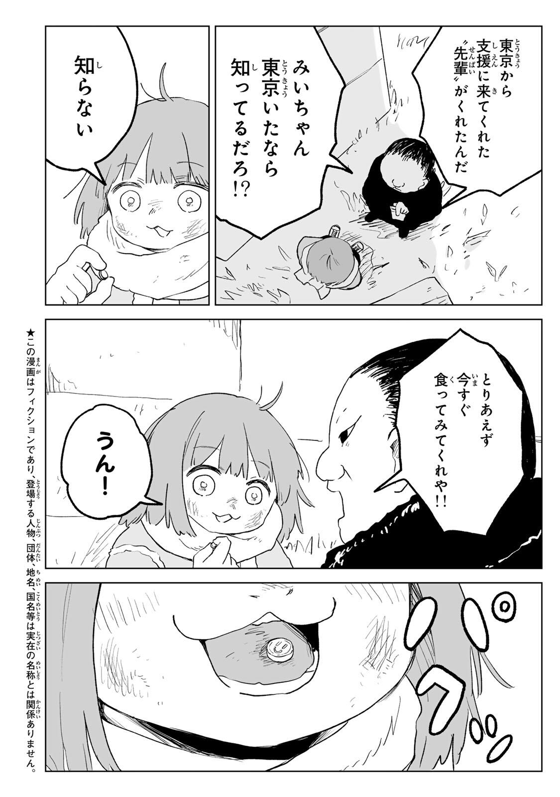 MII-CHAN TO YAMADA-SAN Chapter 35.2 page 5 - nihonkuni.com