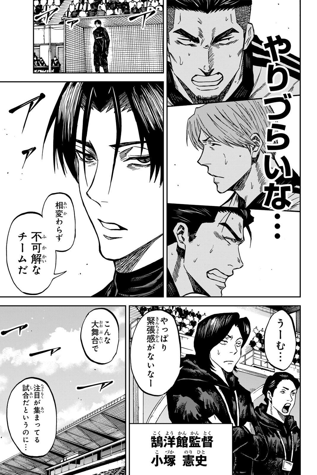 AOKU SOMERO Chapter 211 page 5 - nihonkuni.com