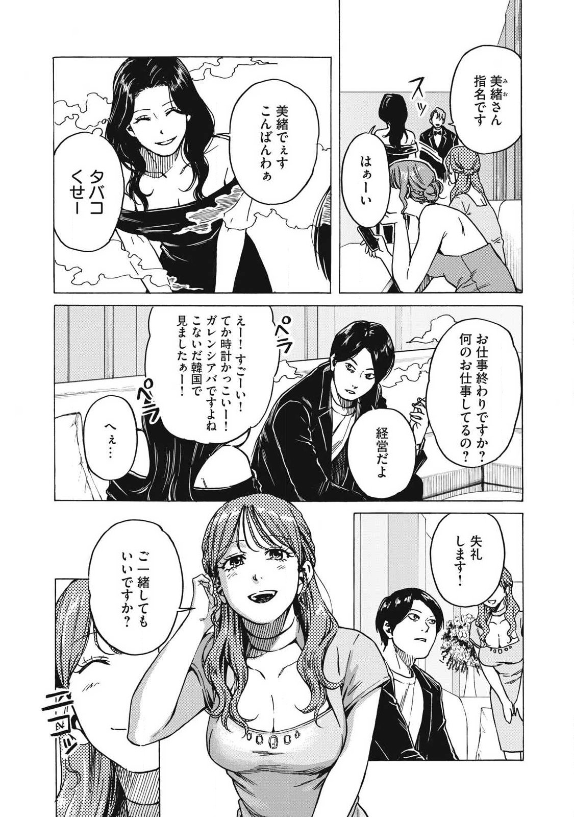 MAKEINU TO LION Chapter 21 page 5 - nihonkuni.com