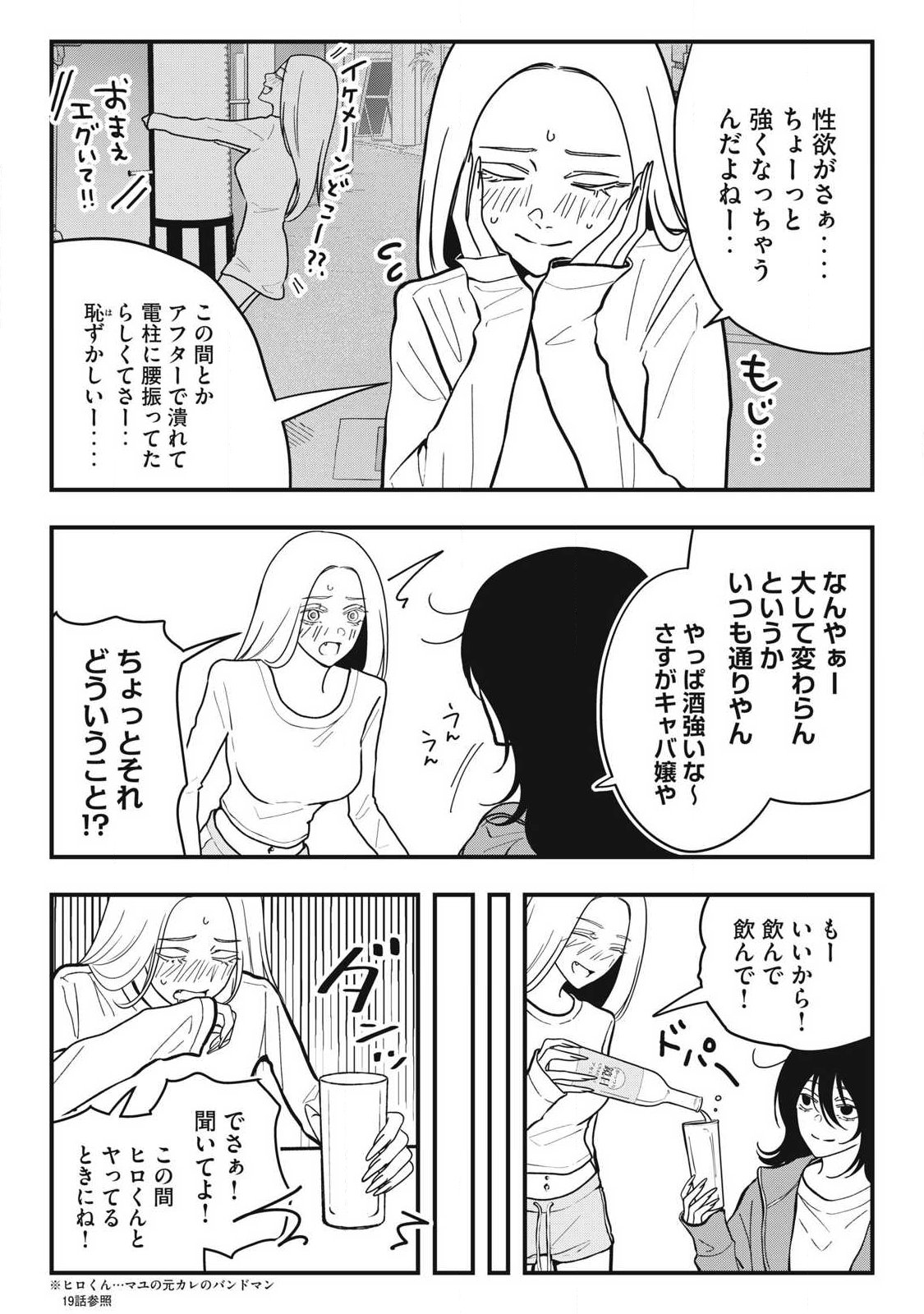NOKAZE NO PINK NA TORISETSU Chapter 30 page 5 - nihonkuni.com