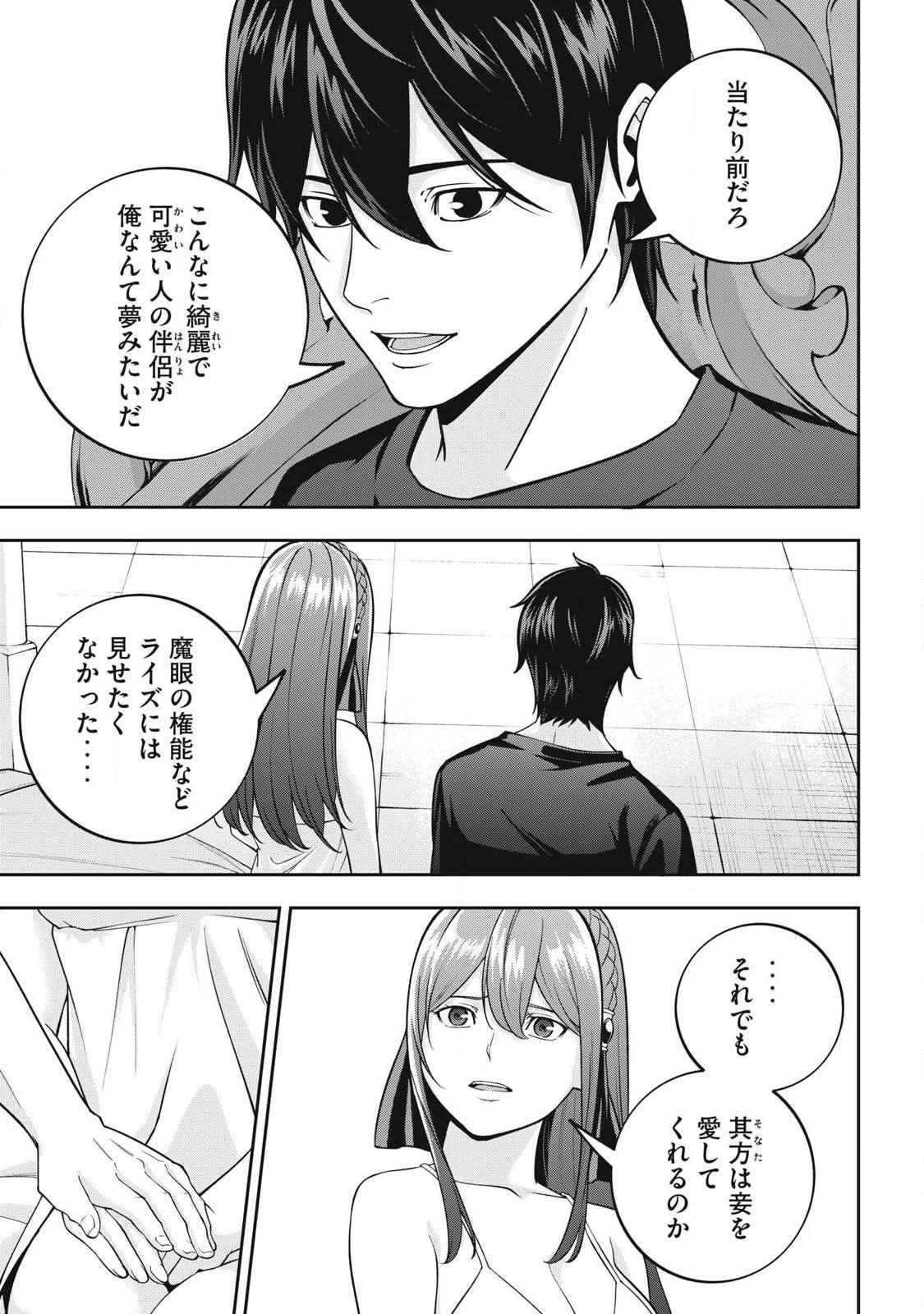 MAGAN GA KIKANAI ORE WA, OTOGIBANASHI NO YONDAI MAOU NI DEKIAI SARETEIRU. Chap 10 - Pic 5