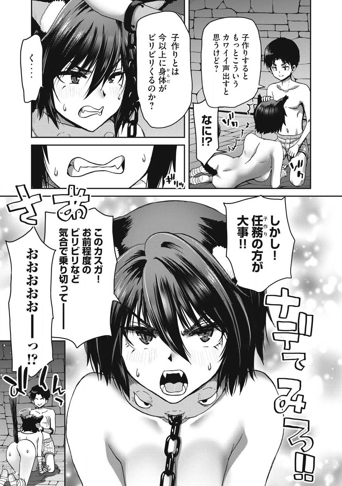 KURAFUTO SUKIRU DE ISEKAI NO MUJINTO O DAIKAIZO! “...TO KA OMOTTARA SENJUUMIN GA ITE, ORE NO TANETSU O NERATTEIRU YOU DESU” Chapter 4.2 page 5 - nihonkuni.com