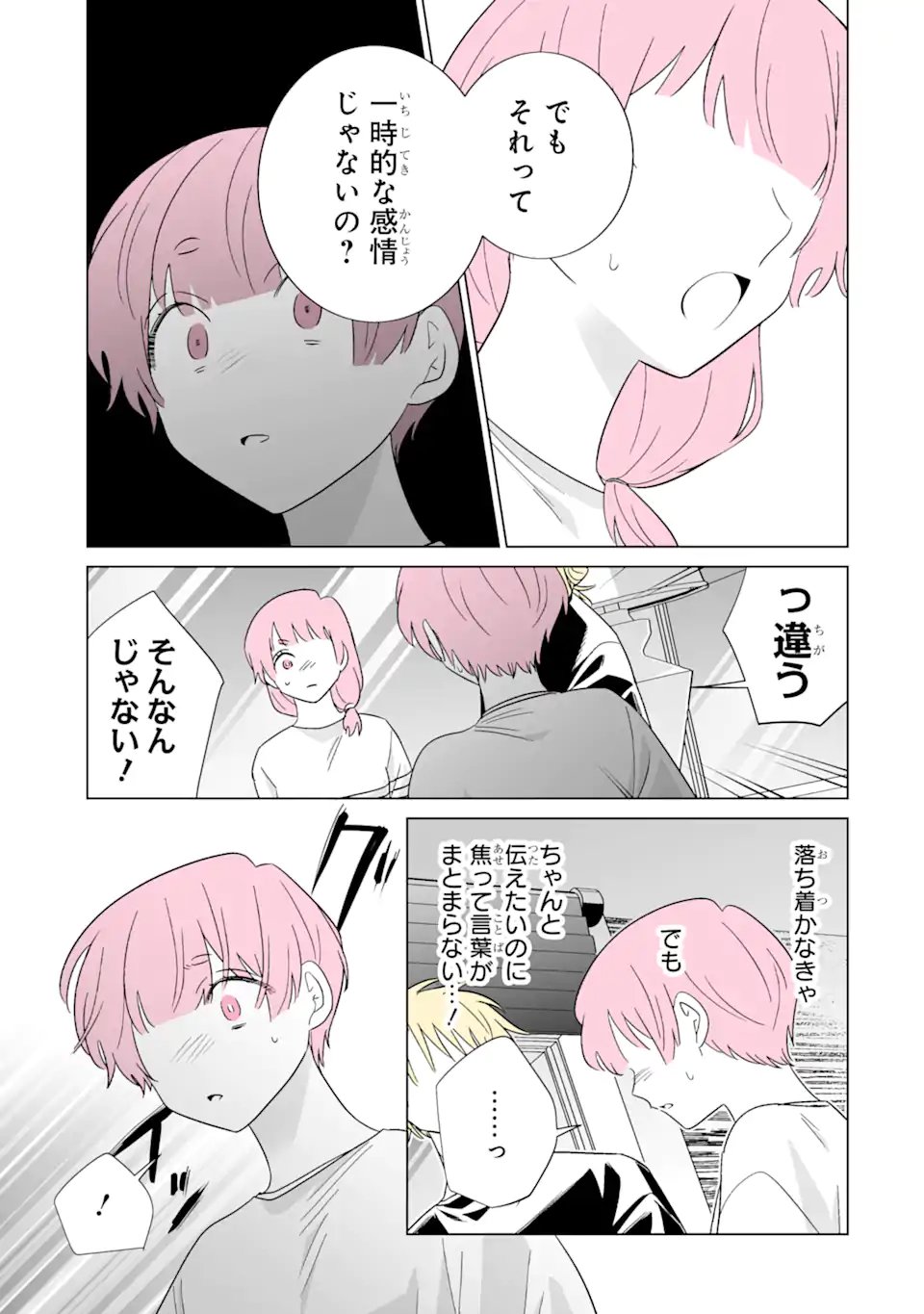 OSHI GA ANI NI NARIMASHITA Chapter 81.1 - Page 5