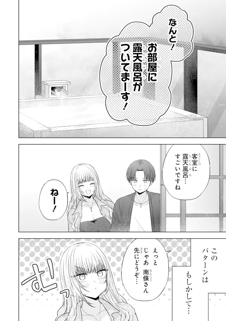 NANJOU-SAN WA BOKU NI DAKARETAI Chapter 37.4 page 5 - nihonkuni.com