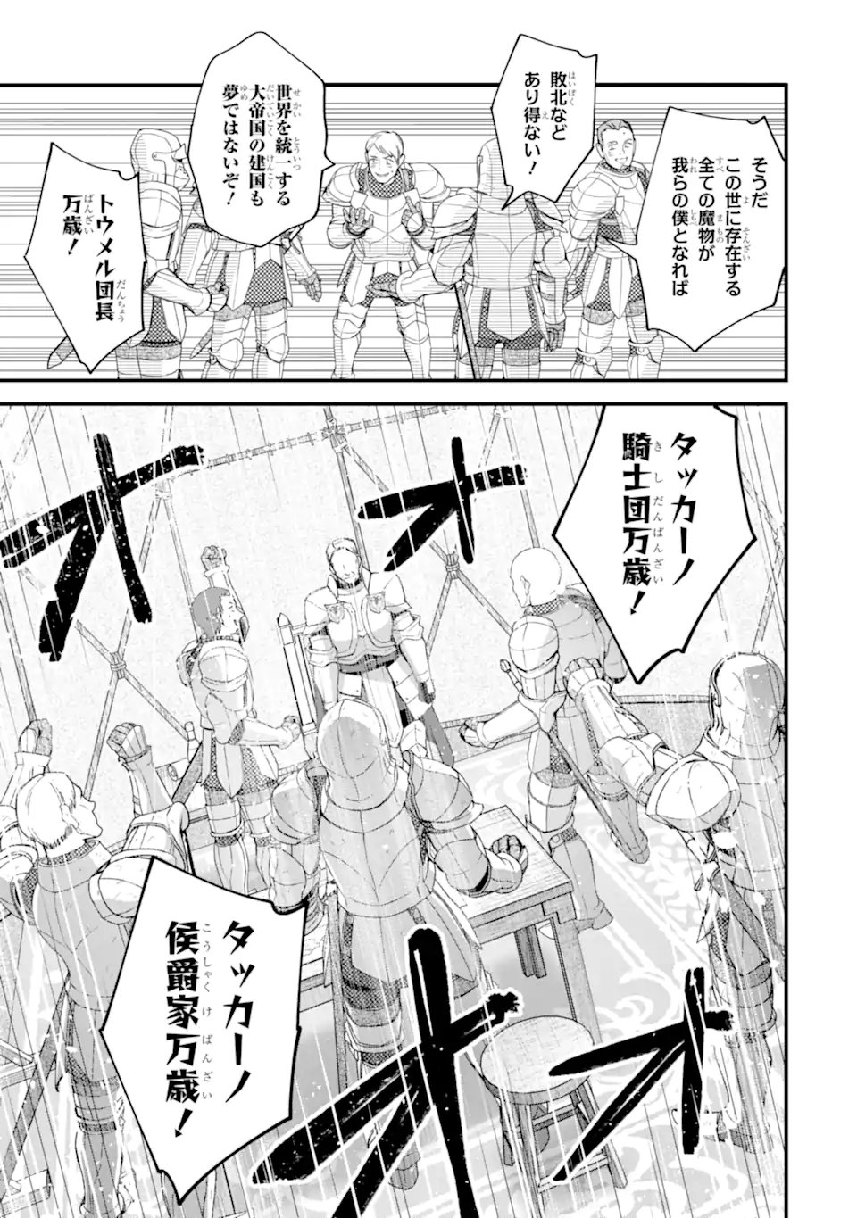 NIDO TENSEI SHITA SHOUNEN WA S RANK BOUKENSHA TOSHITE HEION NI SUGOSU - ZENSE GA KENJA DE EIYUU DATTA BOKU WA RAISE DEWA JIMINI IKIRU Chapter 54.3 page 5 - nihonkuni.com