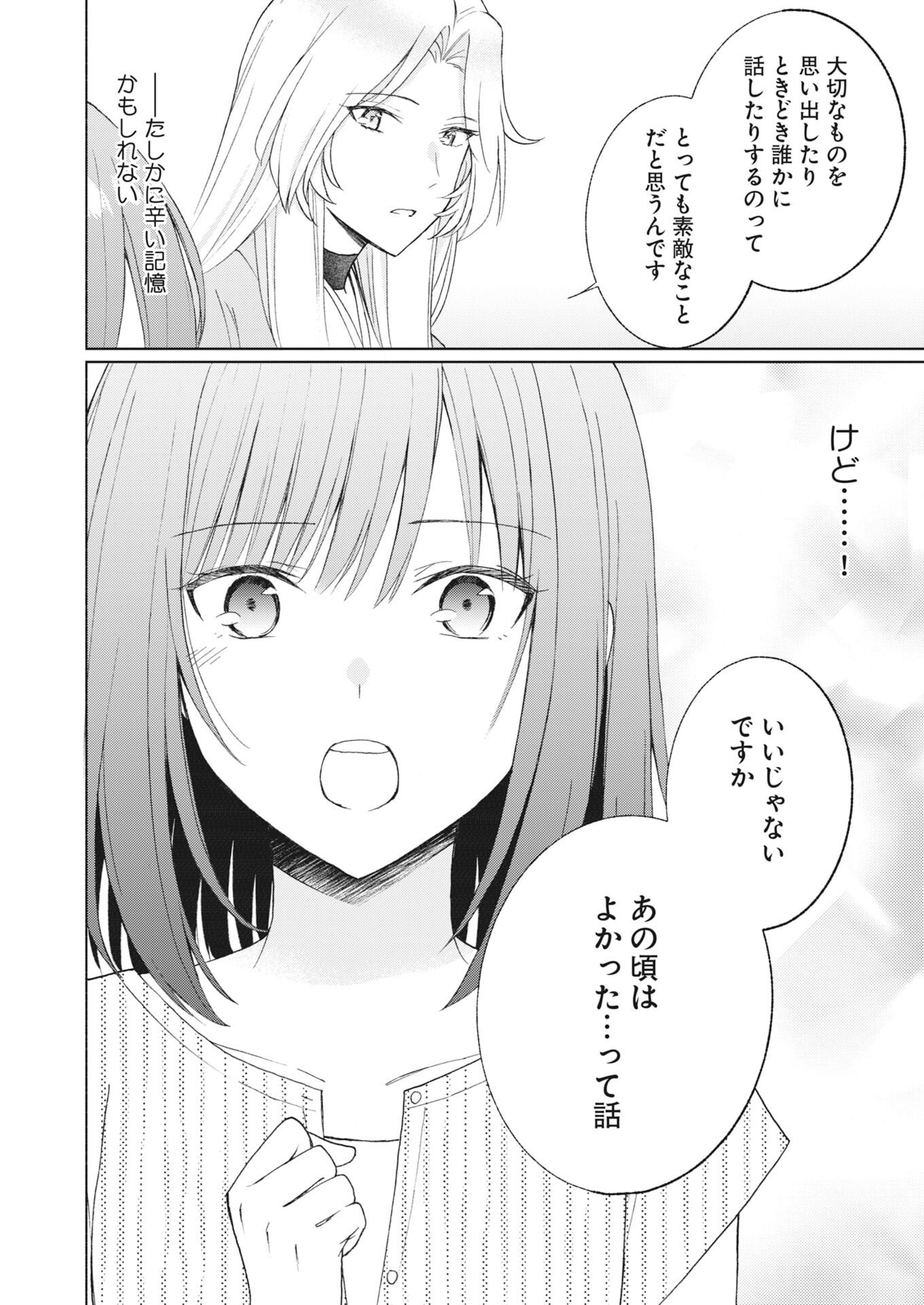 KYOTO KAMIGAMO, KAMIGAKUSHI NO IINAZUKE Chapter 7 - Page 20