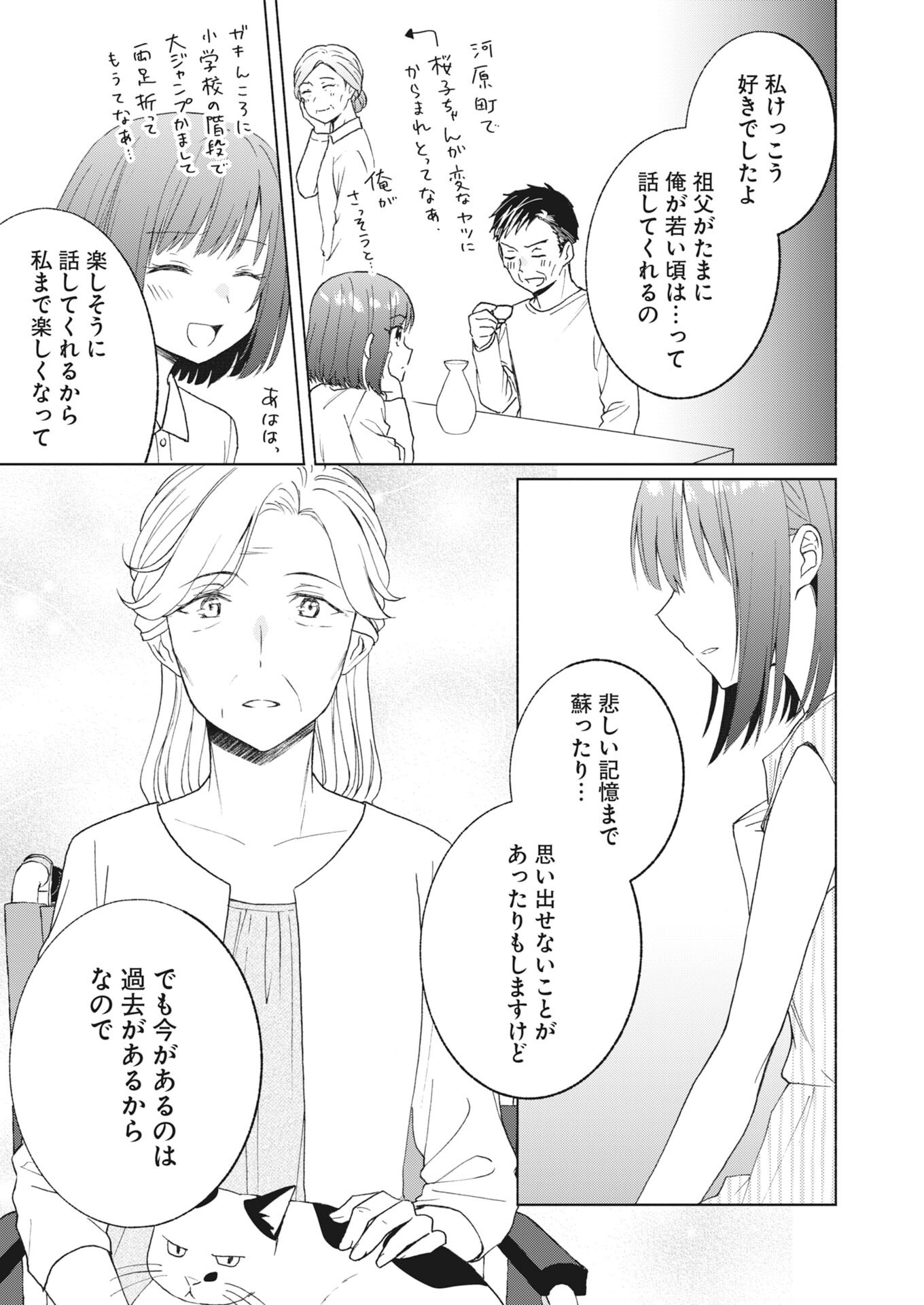 KYOTO KAMIGAMO, KAMIGAKUSHI NO IINAZUKE Chapter 7 - Page 21
