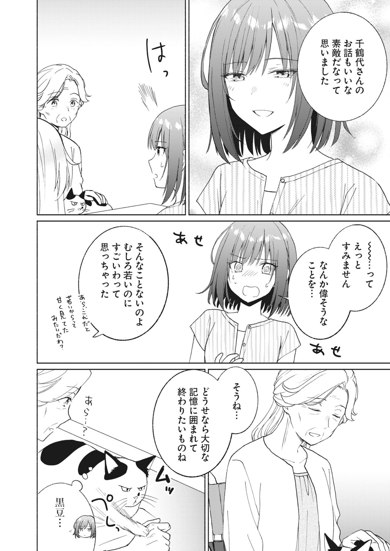 KYOTO KAMIGAMO, KAMIGAKUSHI NO IINAZUKE Chapter 7 - Page 22