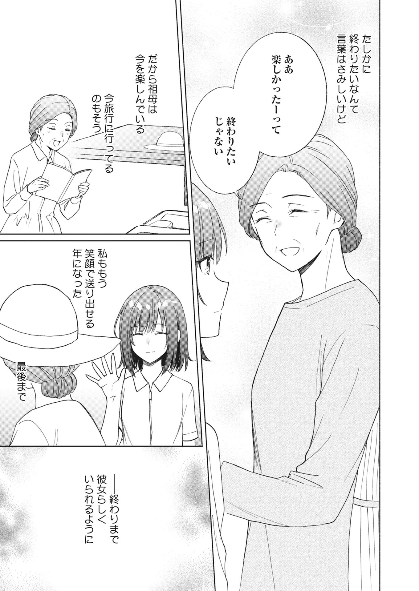 KYOTO KAMIGAMO, KAMIGAKUSHI NO IINAZUKE Chapter 7 - Page 23