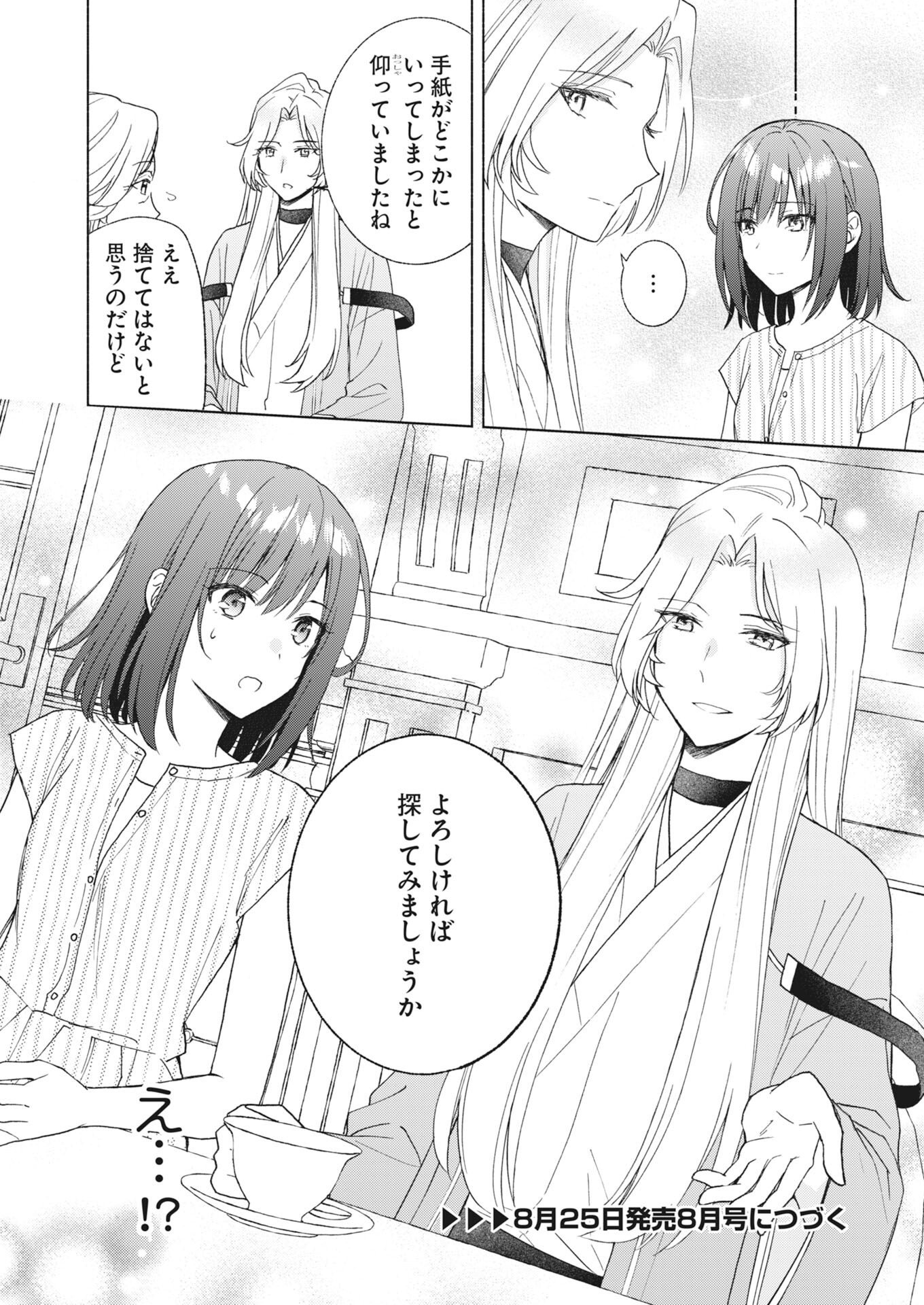 KYOTO KAMIGAMO, KAMIGAKUSHI NO IINAZUKE Chapter 7 - Page 24