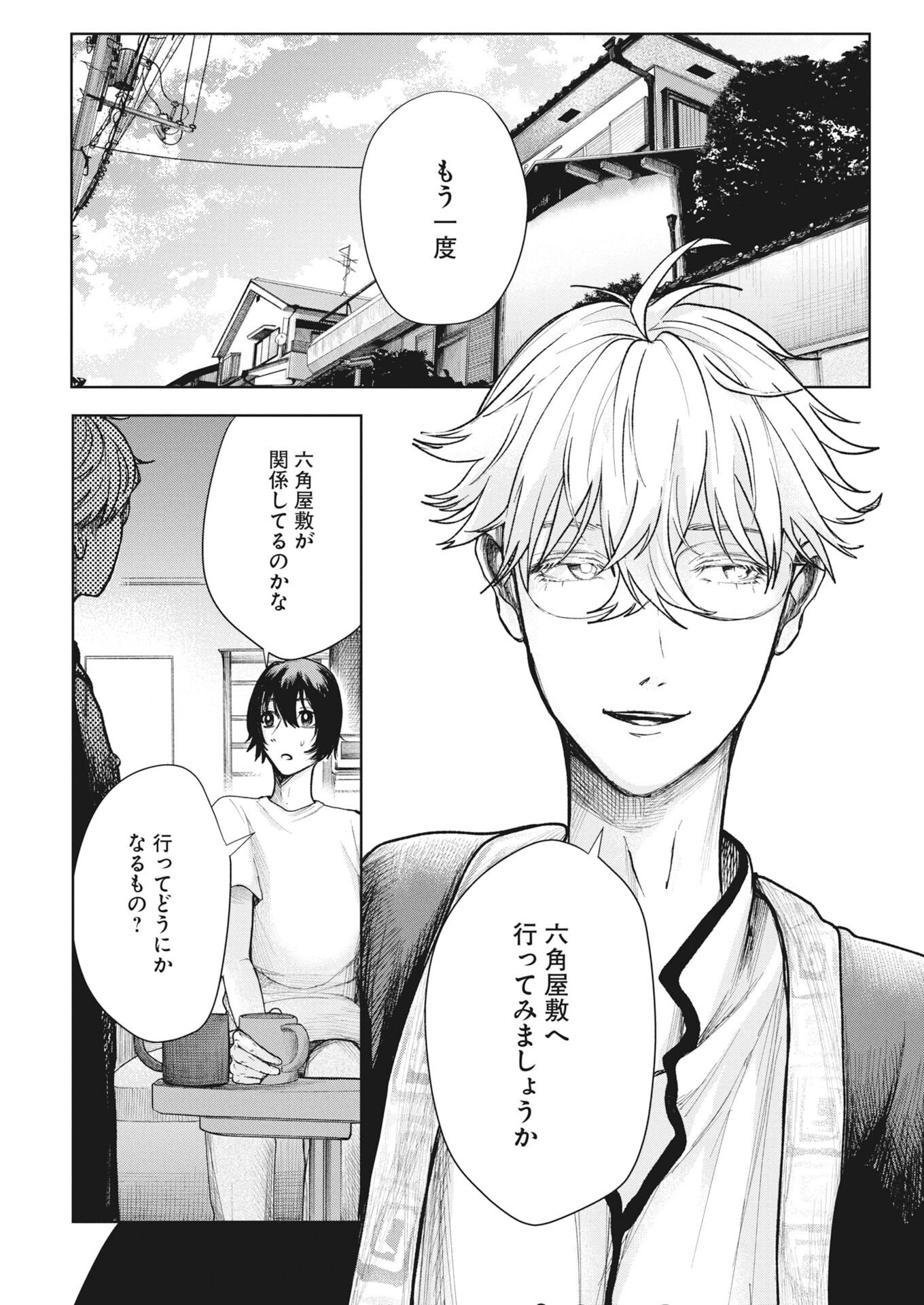 YUKI DAI KYOJU NO KAI GAKU MA WO MIRU SEINEN TO ROKU KADOYASHIKI NO NAZO Chapter 7 - Page 2
