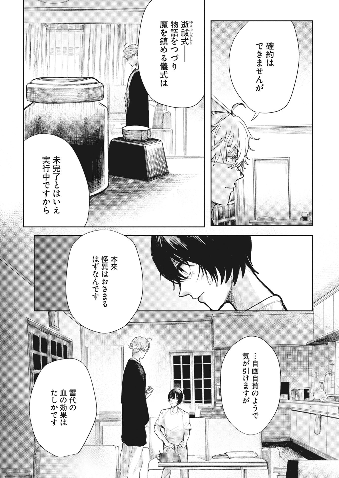 YUKI DAI KYOJU NO KAI GAKU MA WO MIRU SEINEN TO ROKU KADOYASHIKI NO NAZO Chapter 7 - Page 3