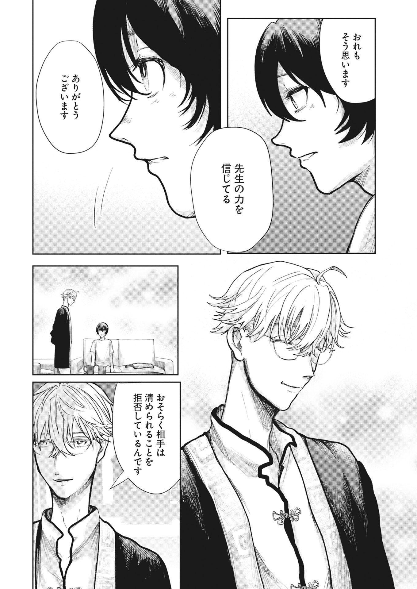 YUKI DAI KYOJU NO KAI GAKU MA WO MIRU SEINEN TO ROKU KADOYASHIKI NO NAZO Chapter 7 - Page 4