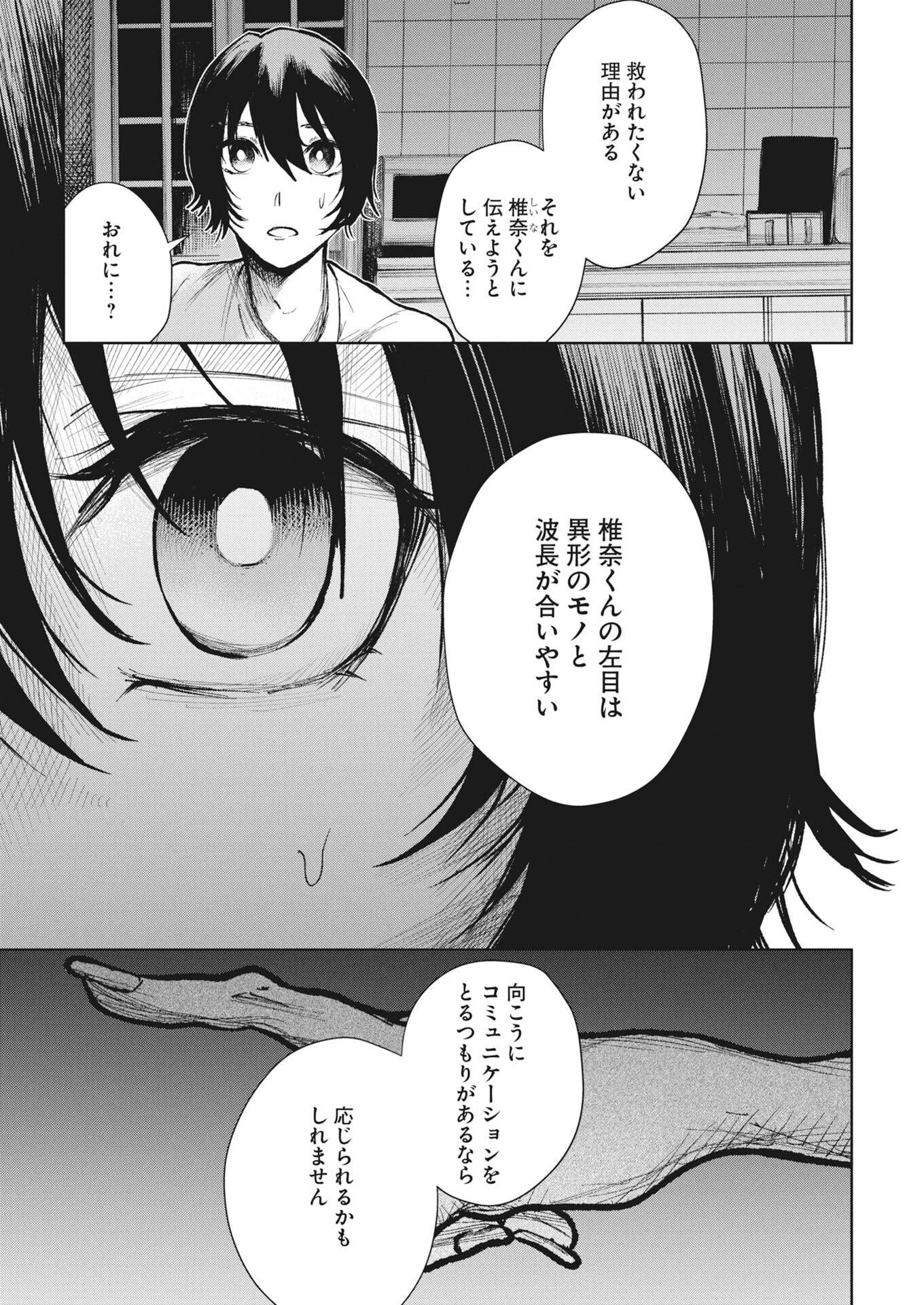 YUKI DAI KYOJU NO KAI GAKU MA WO MIRU SEINEN TO ROKU KADOYASHIKI NO NAZO Chapter 7 - Page 5