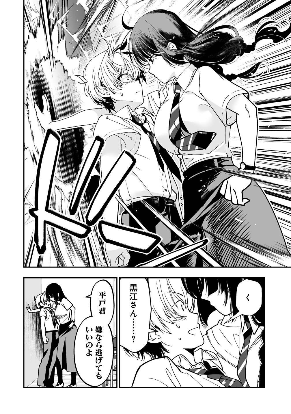 INMA MO NIGEDASU KUROE SAN Chapter 5.5 page 6 - nihonkuni.com