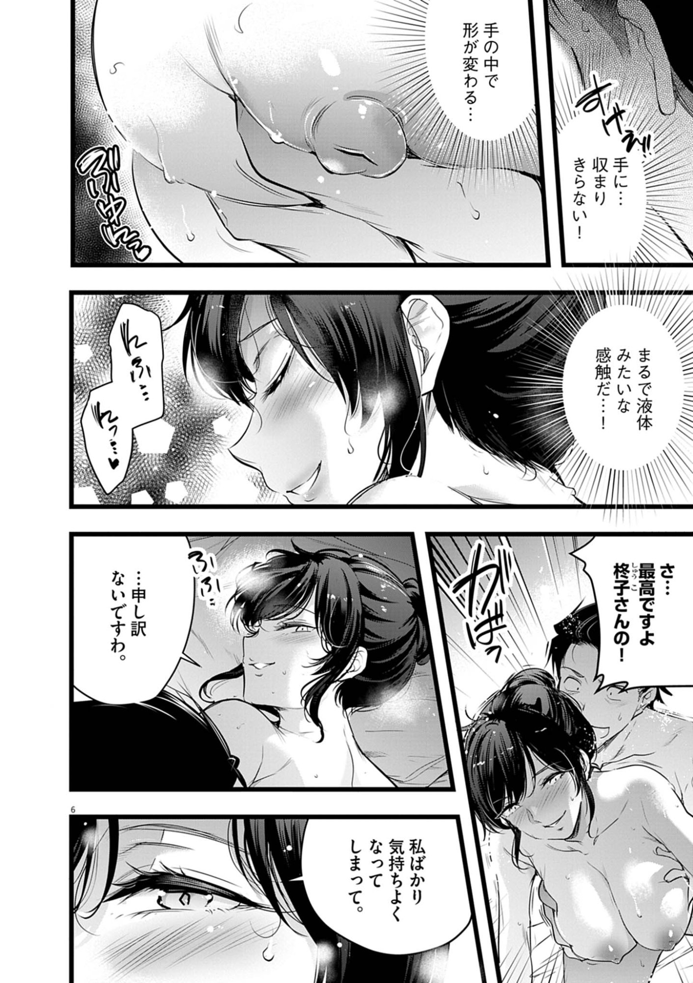 HAREM SOUZOKU Chapter 16.1 - Page 6