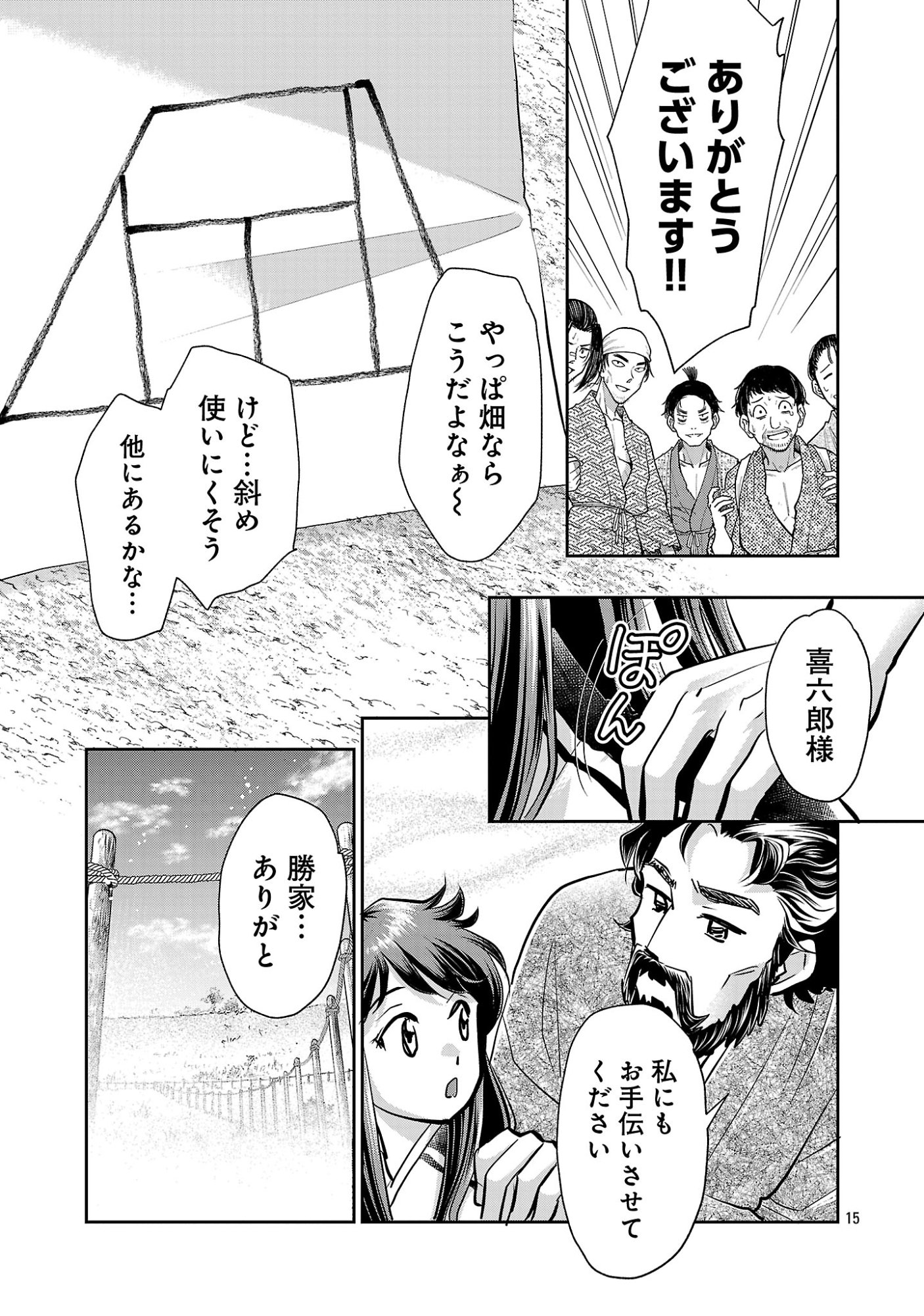 NOBUNAGA KOU OTOUTOKI: ODA-SAN CHI NO HACHI DESU Chapter 43.2 - Page 6