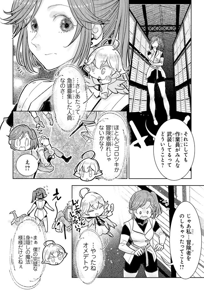 KIZOKU KARA SHOMIN NI NATTA NODE, KONYAKU WO KAISHOU SAREMASHITA! (MANGA) - RAW Chapter 45.2 - Page 6