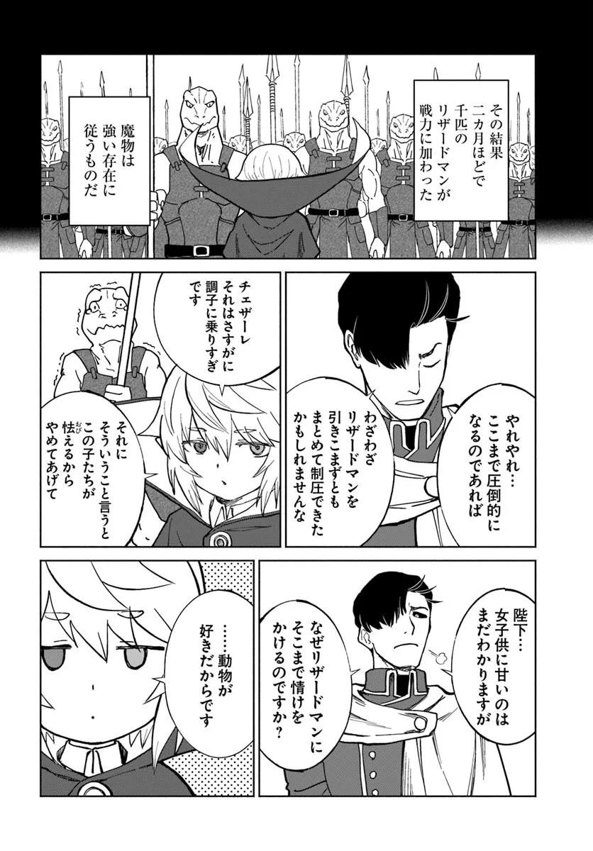YONDOME WA IYANA SHI ZOKUSEI MAJUTSUSHI - RAW Chapter 77 - Page 6