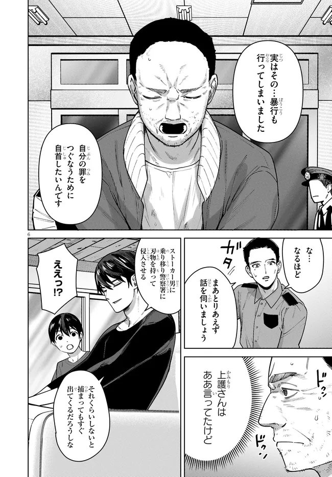 KAMI E NO ESA WA KANOJO-TACHI Chapter 16 - Page 6