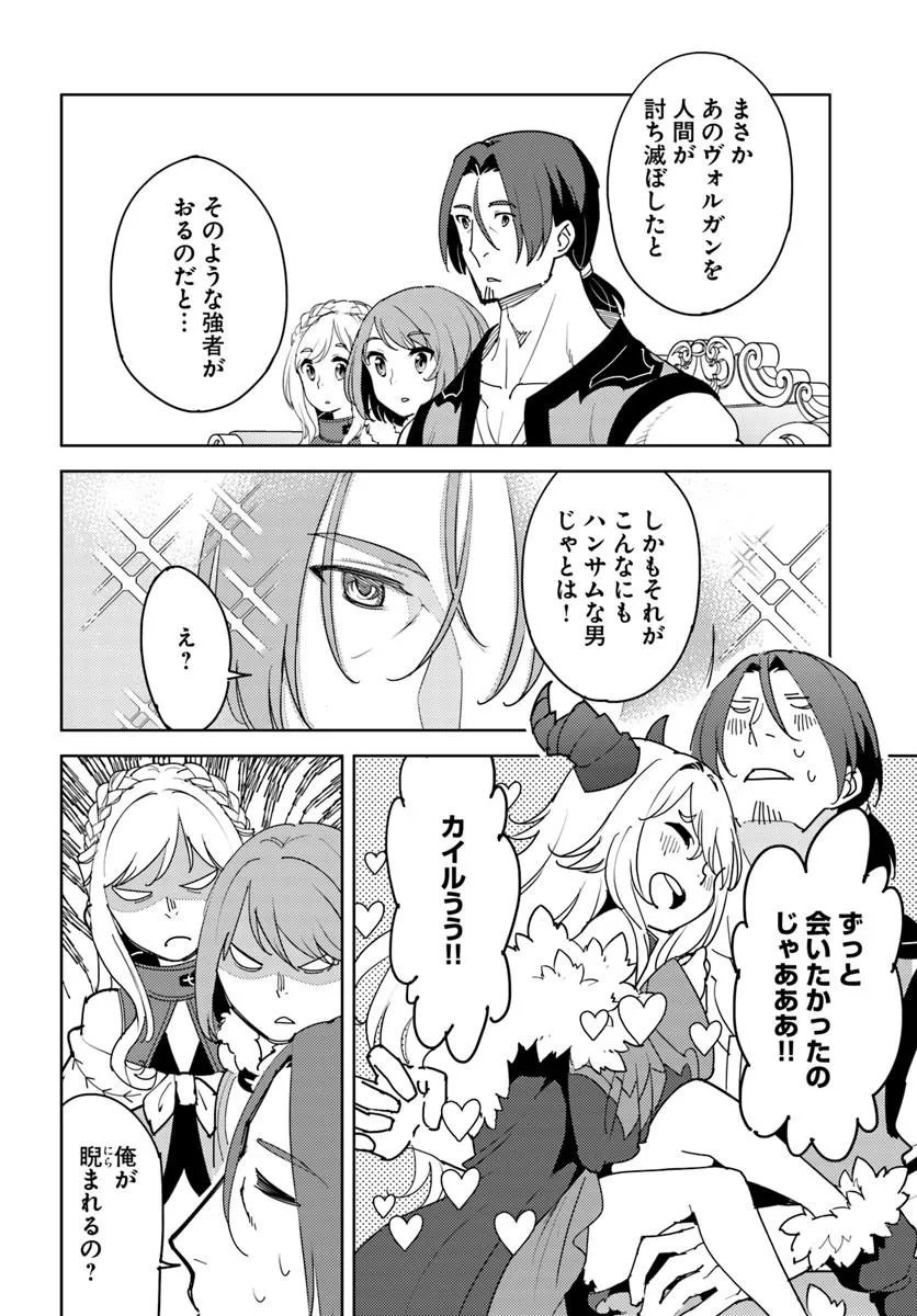 HISABISA NI KENKOU SHINDAN WO UKETARA SAIKYOU STATUS NI NATTEITA: TSUIHOU SARETA OSSAN BOUKENSHA, IMASARA EIYUU WO MEZASU Chapter 15.1 - Page 6