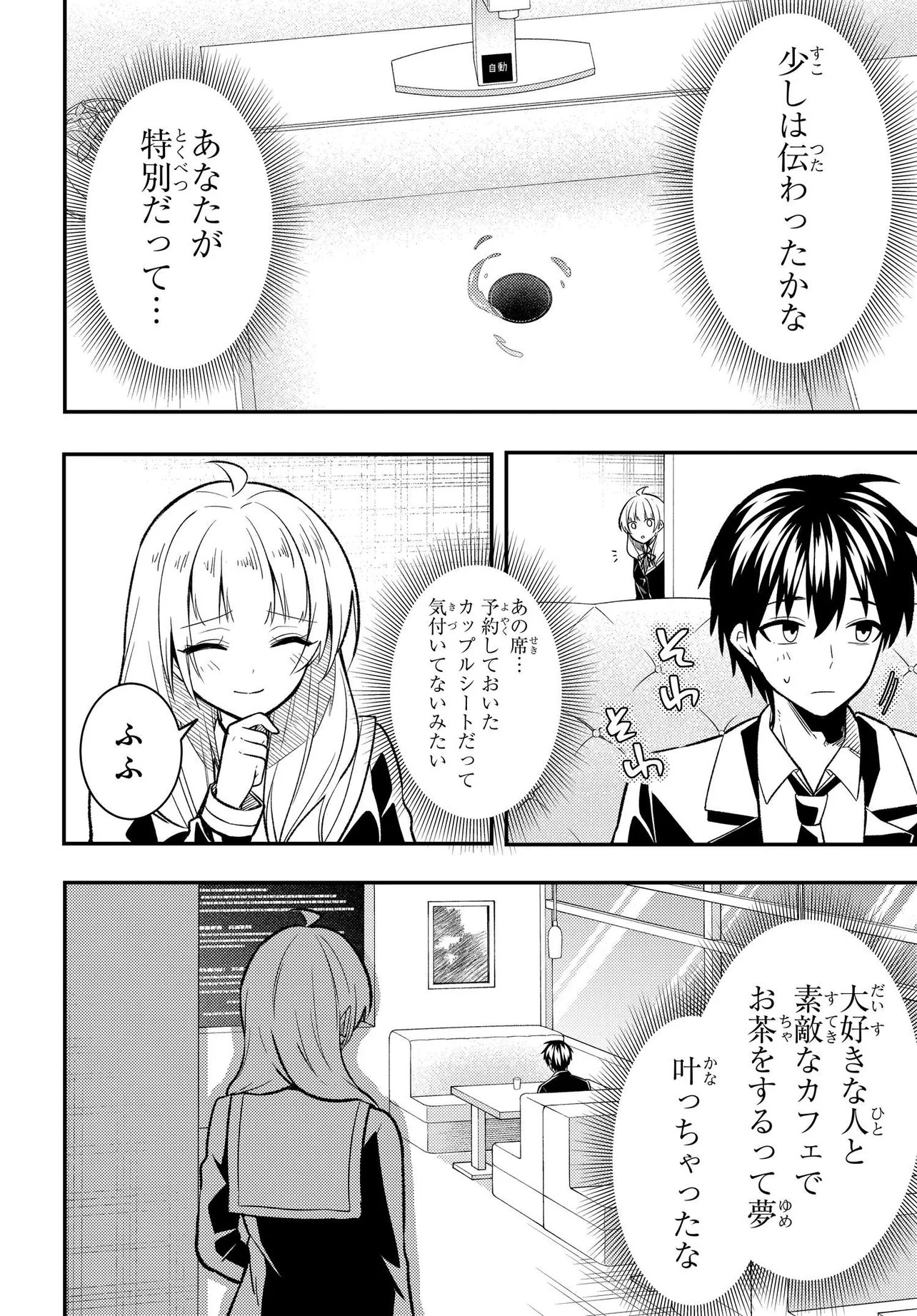 JINSEI GYAKUTEN: UWAKISARE, ENZAI WO KISERARETA OREGA, GAKUENICHI NO BISHOUJO NI NATSUKARERU - RAW Chapter 10.2 - Page 6