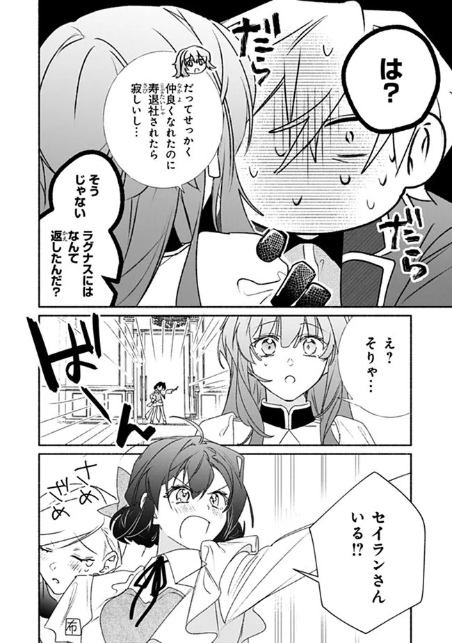 TADA NO COSPLAYER NA NO DE SEIJO WA YAMETE MO II DESU KA? Chapter 13.1 - Page 6