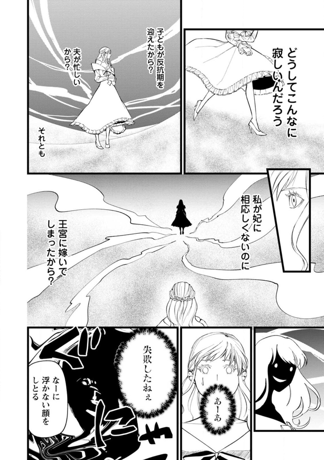 DOKUZU NA KAZOU TO WAKARERU HOUHOU TENSAI NO ANE WA JITSU WA DAME ONNA. MUNOU TO IWARETA IMOUTO WA KYUUKOKU NO MADOUSHI DATTA Chapter 24.3 - Page 6