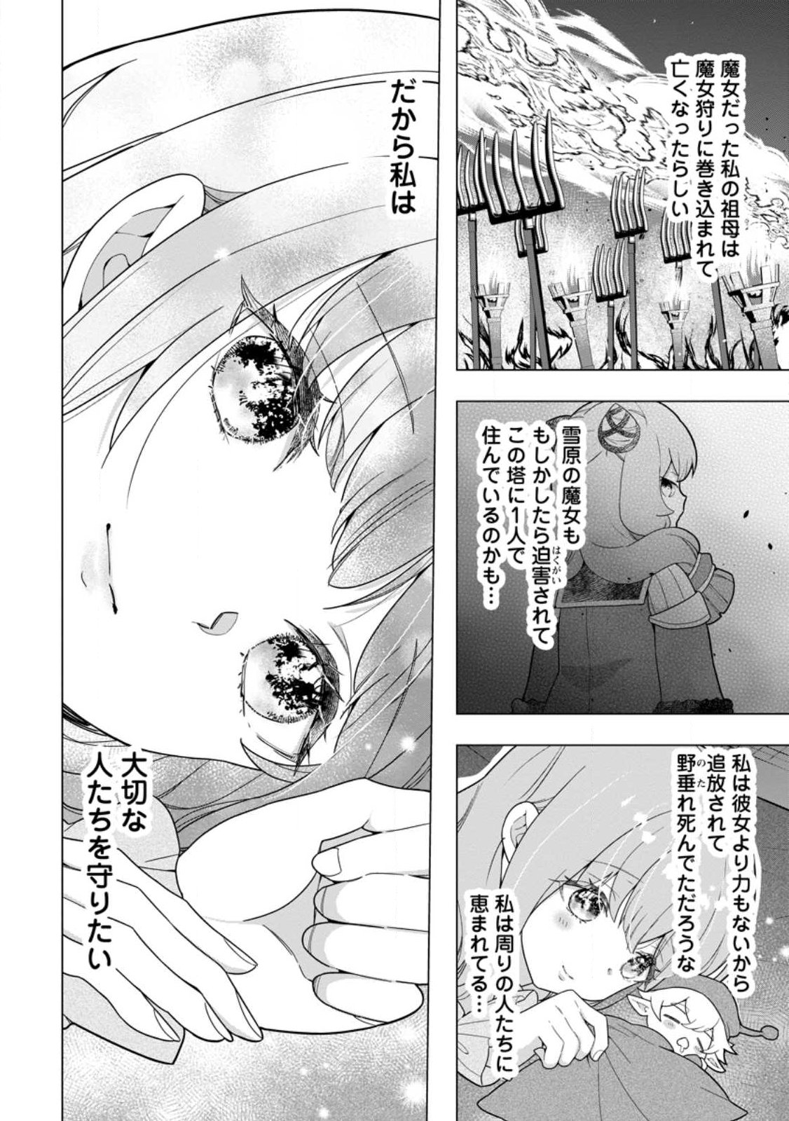 CINDERELLA NO ANE DESU GA, FUHONINAGARA OUJI TO KEKKON SURU KOTO NI NARIMASHITA - MIGAWARI OUTAISHI-HI WA RIKYUU DE SLOW LIFE WO MANKITSU SURU Chapter 35.3 - Page 6