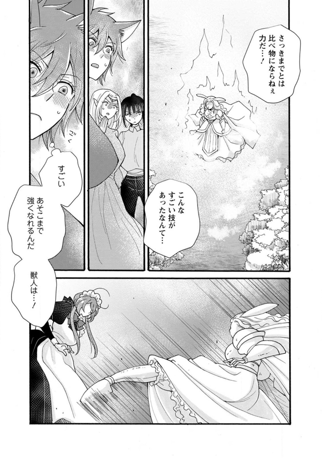 ATAERARETA SKILL WO TSUKATTE KASEI DE ISEKAI BIJOTACHI TO ICHAICHA SHITAI Chapter 37.2 - Page 6